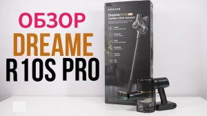 Обзор Dreame R10s Pro. Классный беспроводной пылесос! / Арстайл /
