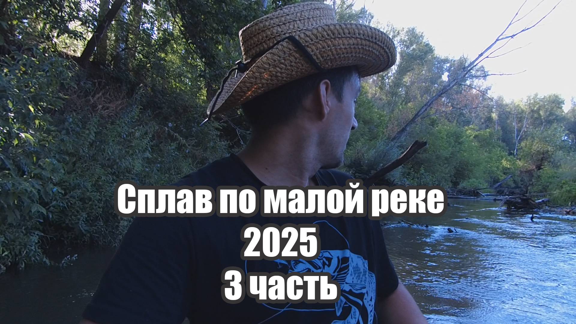 4 Дня Жили На Реке. Лучший Отдых В Родных Краях. Сплав 2025 на веслах. 3 часть