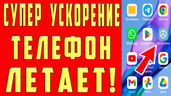КАК УСКОРИТЬ ТЕЛЕФОН НАСТРОЙКИ ОПТИМИЗАЦИЯ ТЕЛЕФОНА АНДРОИД