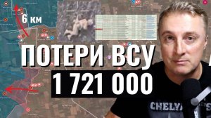 Украинский фронт - 1 млн 721 тыс ВСУ. Новый прорыв на 6 км. И Золотого Колодезя идут вперед,. 20.08