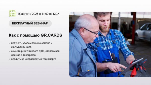 Практический вебинар от GR.CARDS 18/08