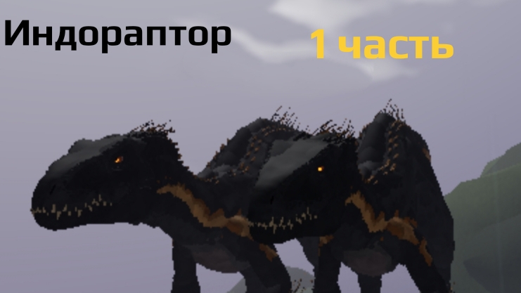 Играю с другом в симулятор динозавров в роблоксе смотреть онлайн