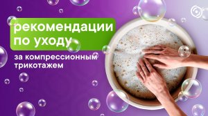 КАК ПРАВИЛЬНО СТИРАТЬ КОМПРЕССИОННЫЕ ЧУЛКИ, ГОЛЬФЫ И КОЛГОТКИ