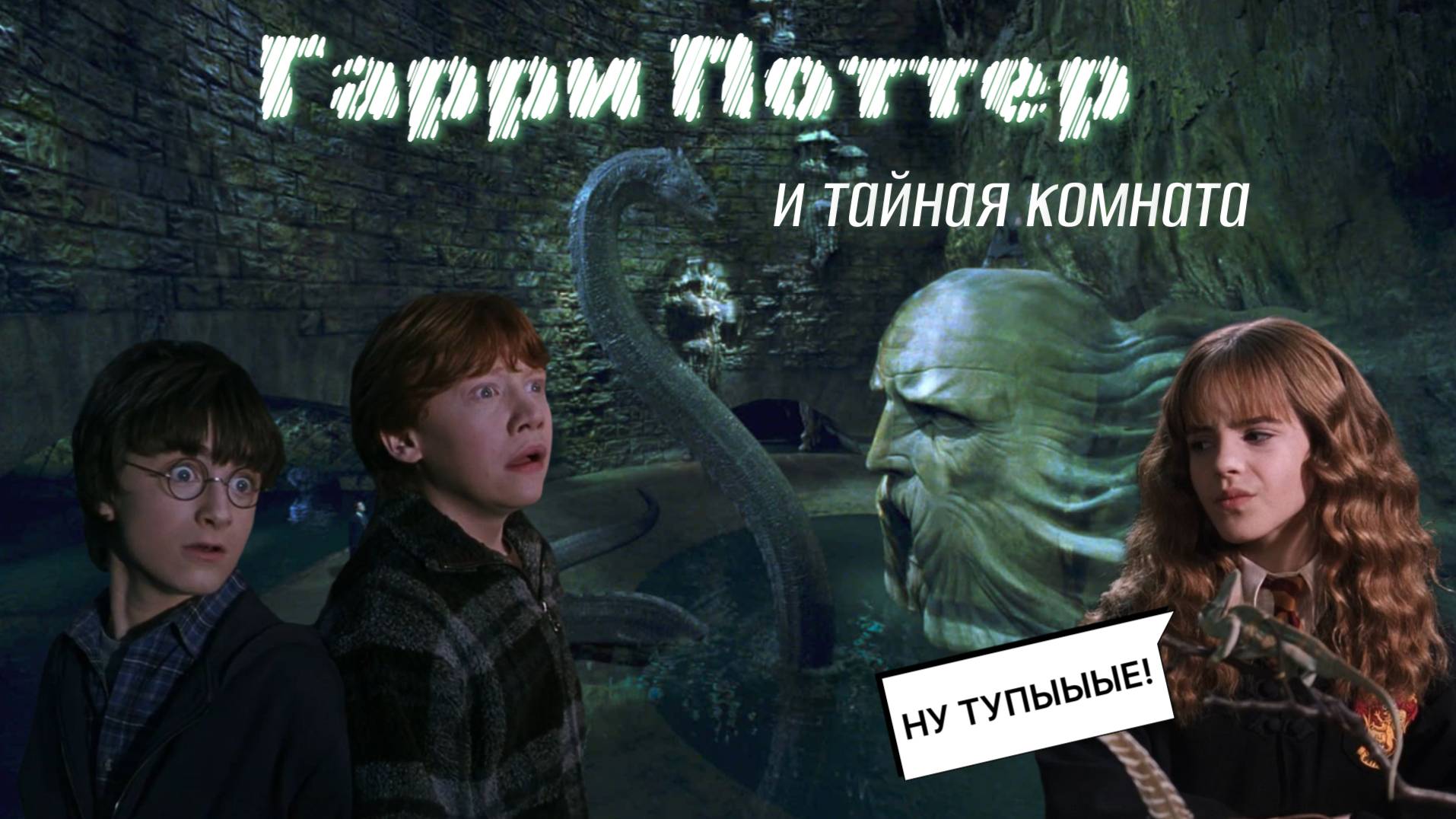 ТРЭШ-ОБЗОР на 