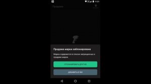 Офлайн проверка кода маркировки на кассе Эвотор