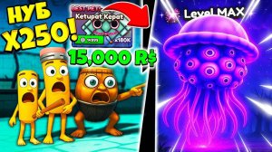 НУБ С ПИТОМЦЕМ ЗА 150000 ВЫБИЛ ГРАЙПУС МЕДУЗИ И СДЕЛАЛ 5 ПЕРЕРОЖДЕНИЙ В ROBLOX Brainrot Evolution