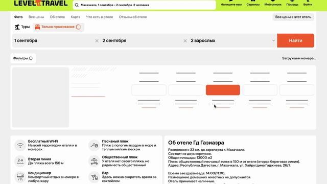 Как применить промокод на Level Travel? смотреть онлайн