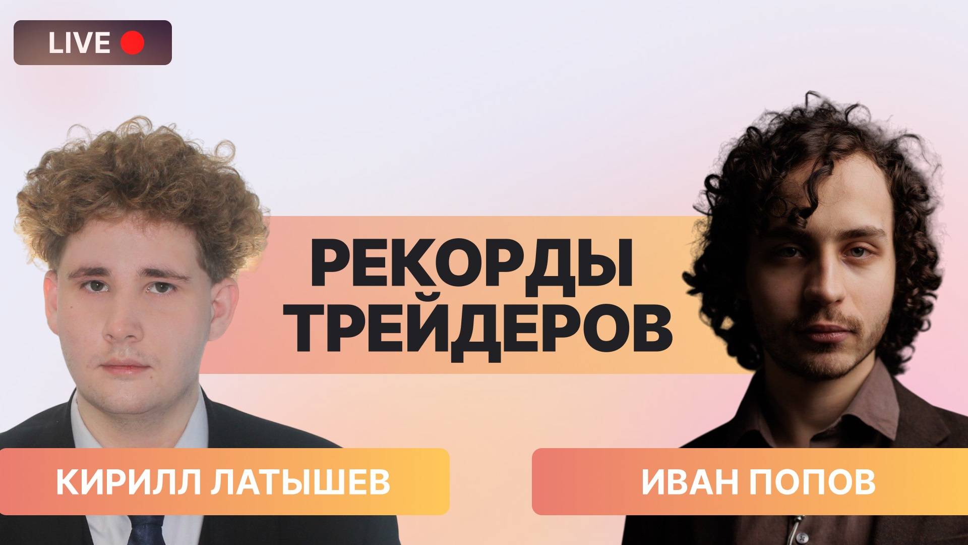 Трейдинг в эпоху инфляции: лучшие стратегии и смелые идеи смотреть онлайн