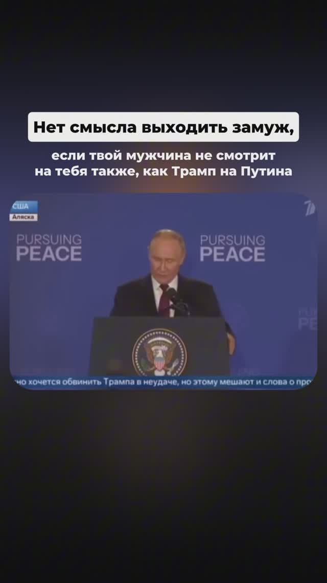 Нет смысла выходить замуж!