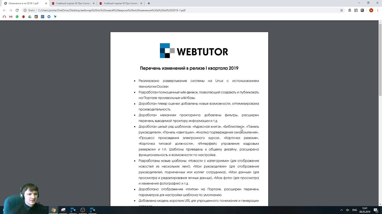 Обзор нововведений webtutor версии 2019-1