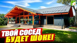 Современный загородный дом: яркий экстерьер, необычная технология строительства и свобода планировок