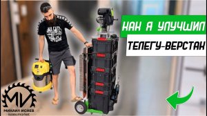 Доработки и улучшения верстака Михаила Исаева