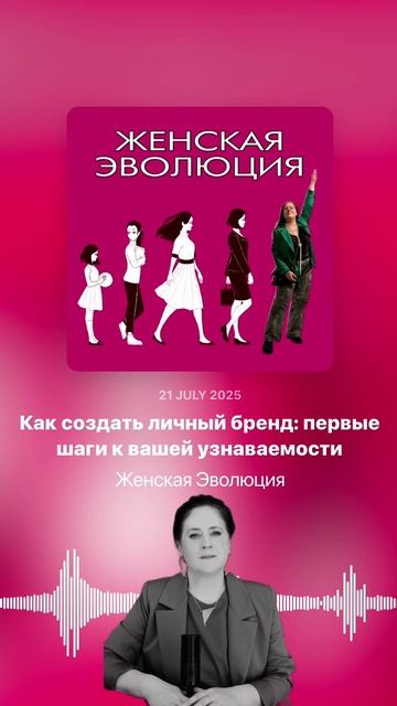 Как создать личный бренд: первые шаги к вашей узнаваемости смотреть онлайн
