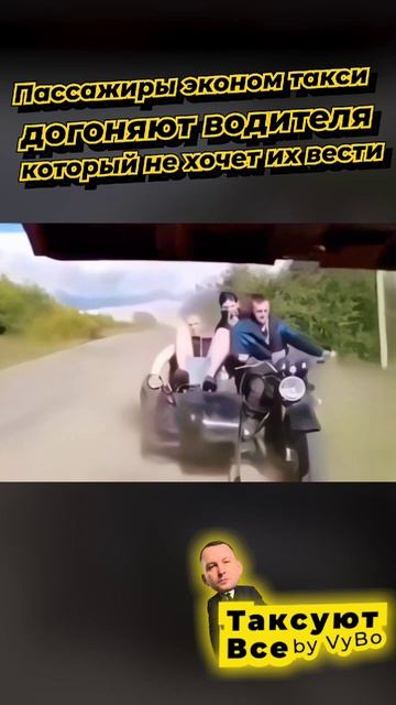 Пассажиры эконом такси догоняют водителя который не хочет их вести смотреть онлайн