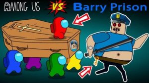 Тюрьма Барри в Роблоксе ПРОТИВ AMONG US.