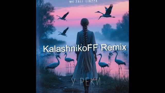 MC Zali, Linzza - У реки KalashnikoFF Remix смотреть онлайн