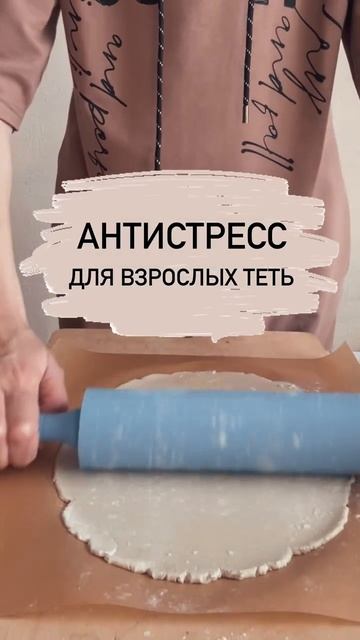 Антистресс для взрослых теть