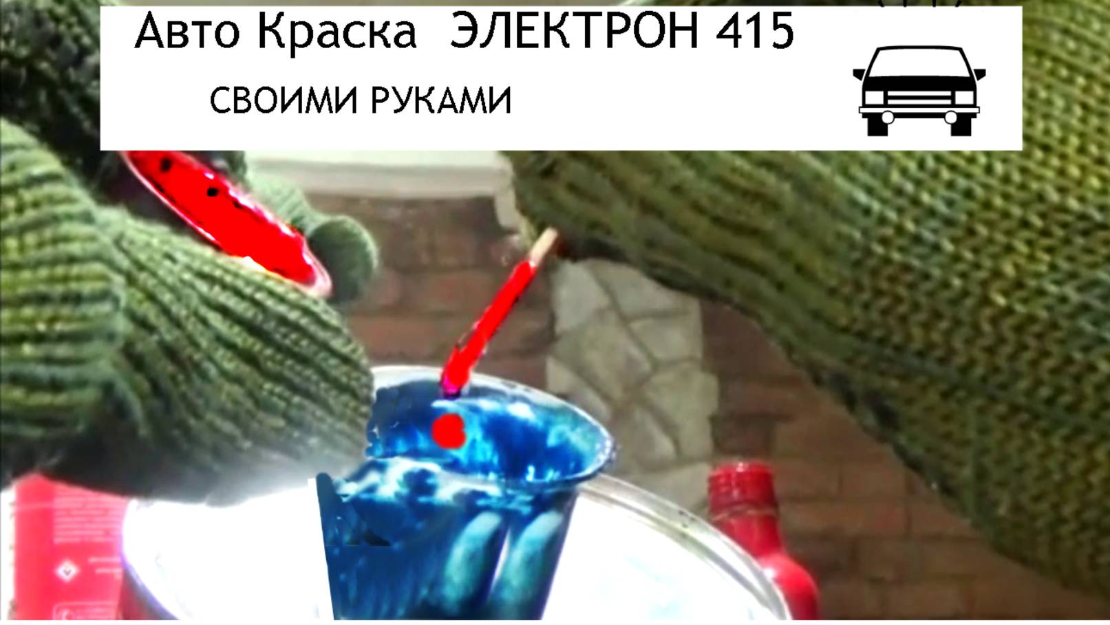 Автокраска . смотреть онлайн