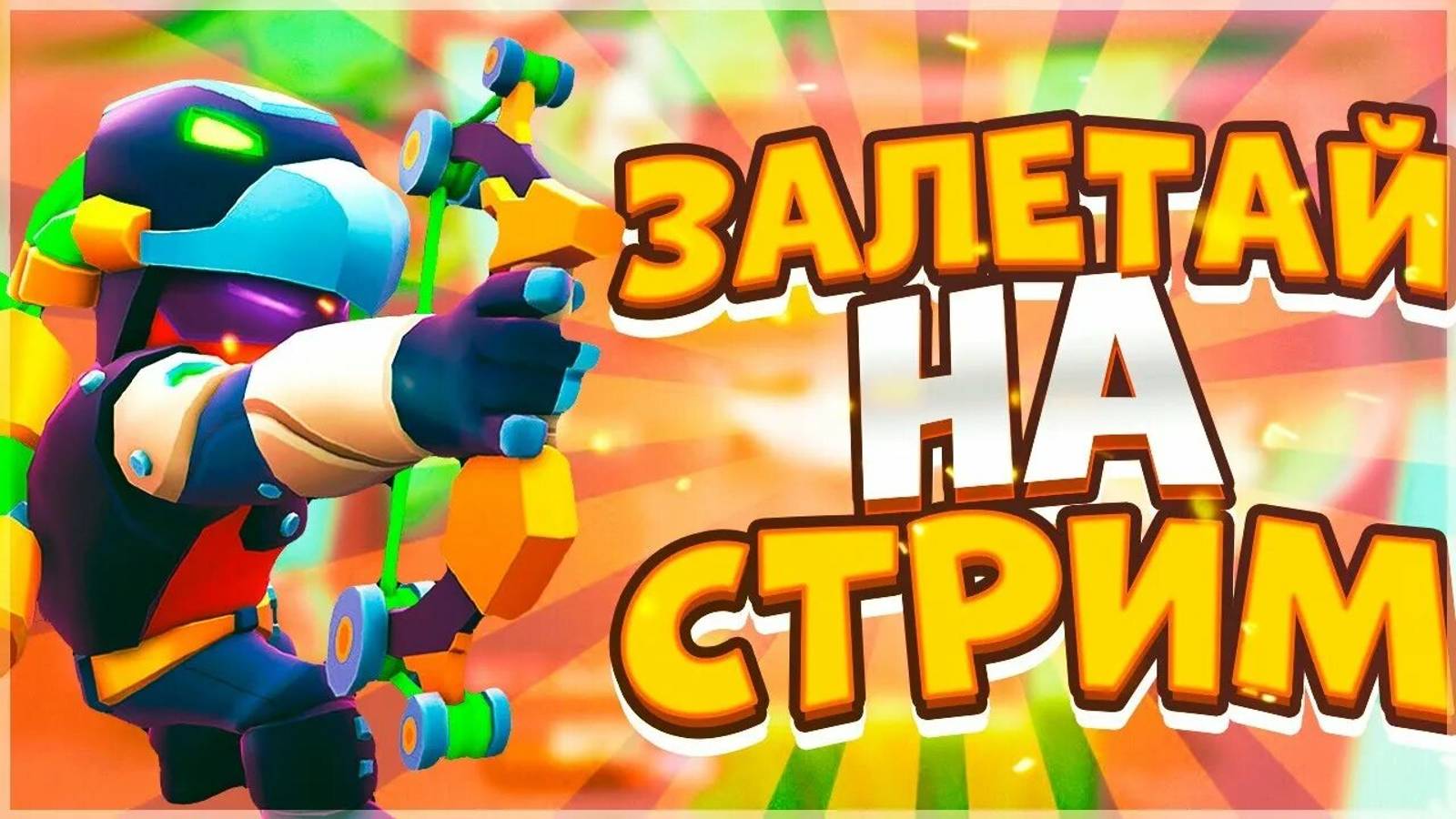 Пуш Кубков: Nulls brawl|Нулс бравл смотреть онлайн
