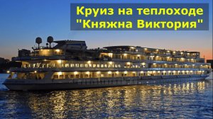 Стоит ли Вам выбирать круизы по рекам  для отдыха Вашей мечты?