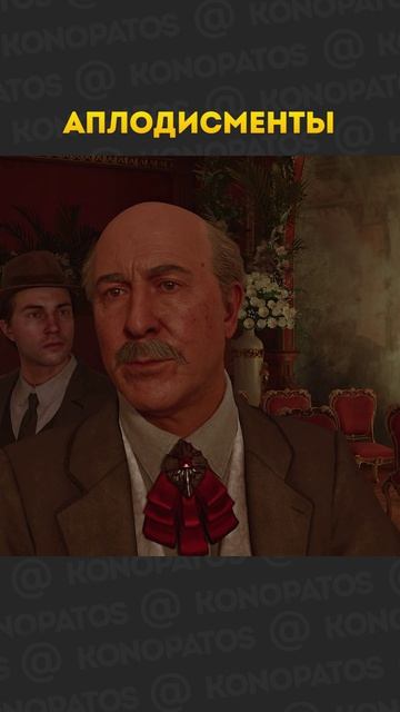 Аплодисменты #мафия #конопатый