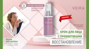 Крем для лица с пробиотиками «Восстановление»