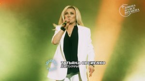 Татьяна Овсиенко - Попурри