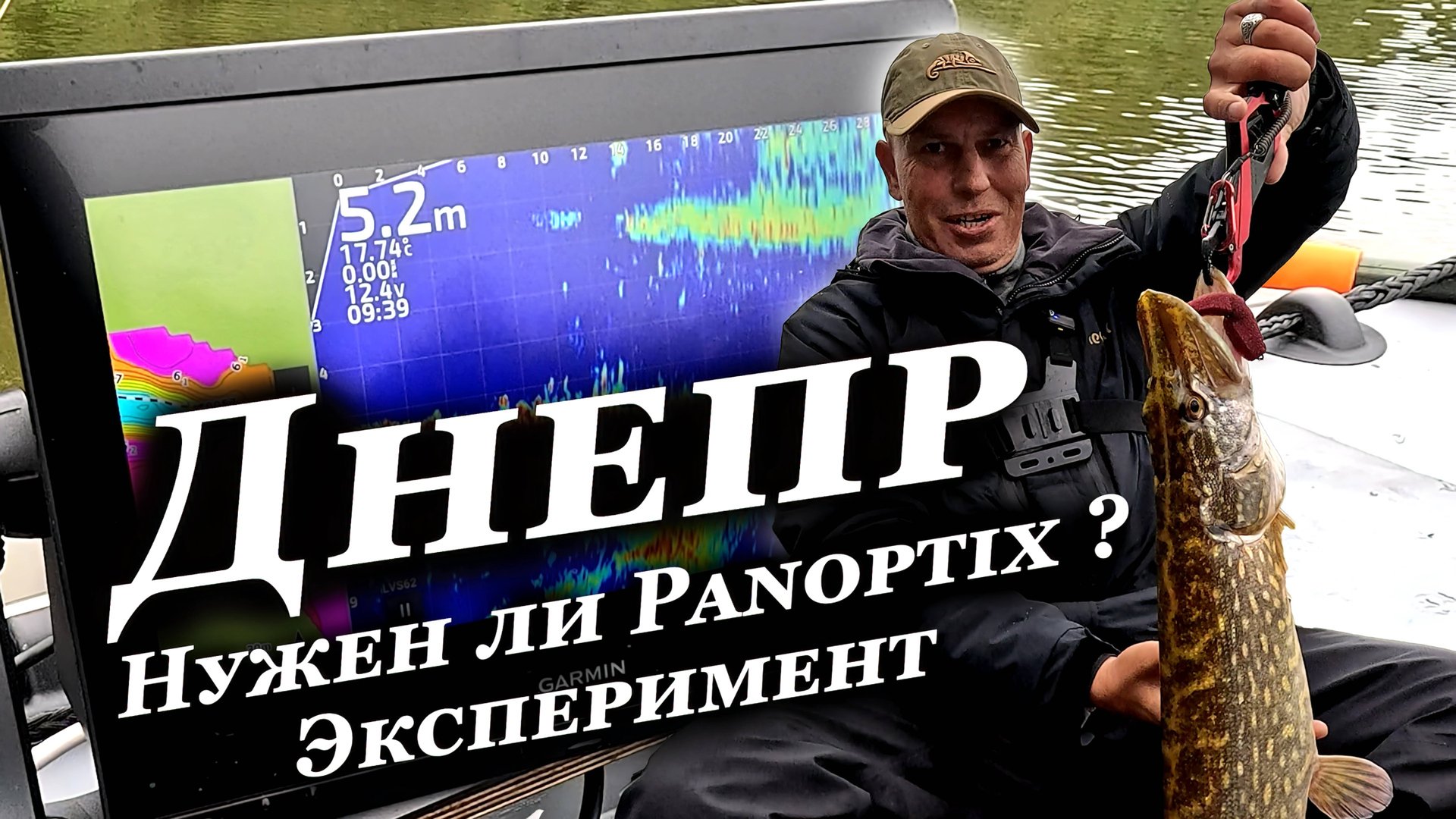 Эксперимент Panoptix на Днепре. Стоит ли покупать LiveScope на Реку смотреть онлайн