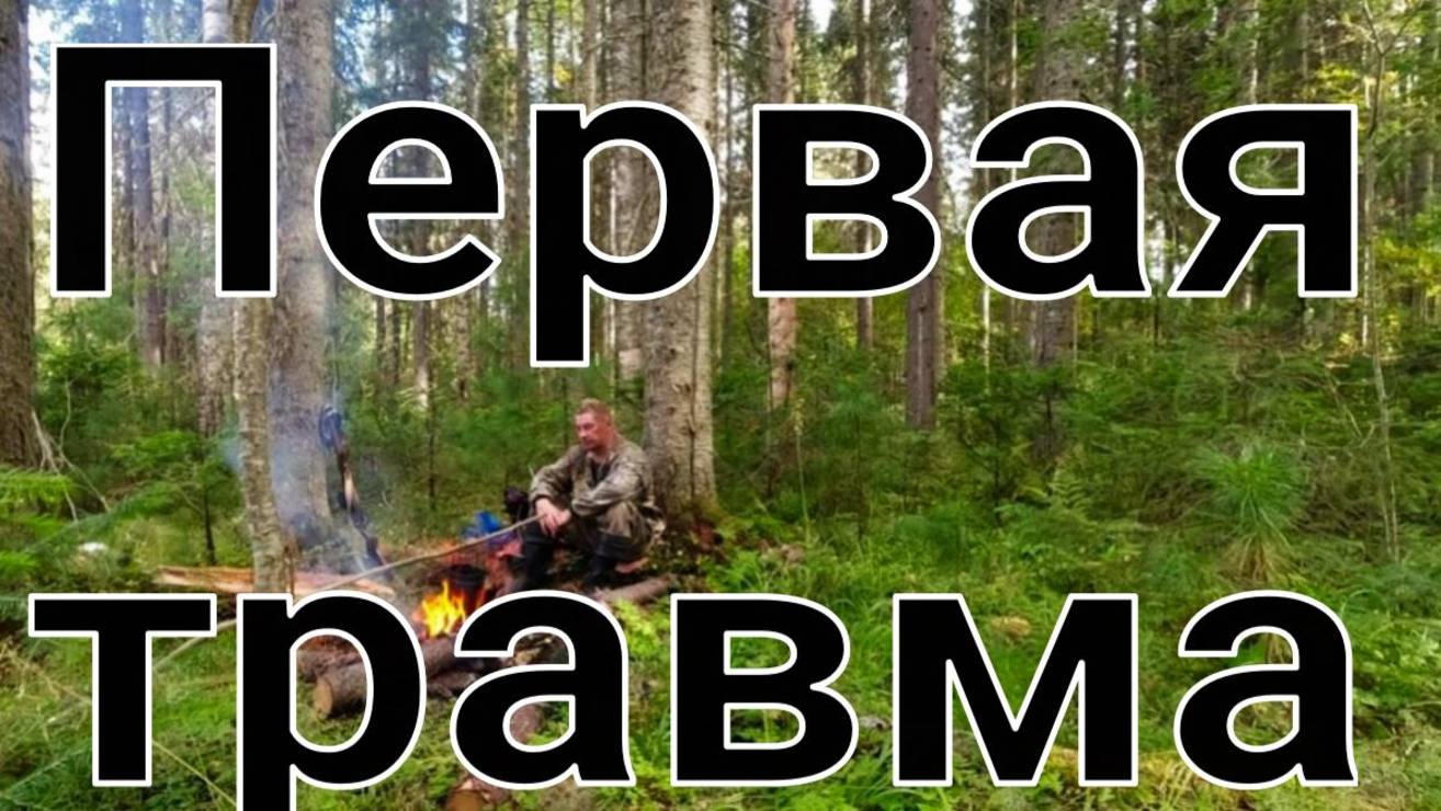 Взял обеих собак дошёл до убойки рыбалка на таёжной реке собаки нашли кабана Аркана порезали смотреть онлайн