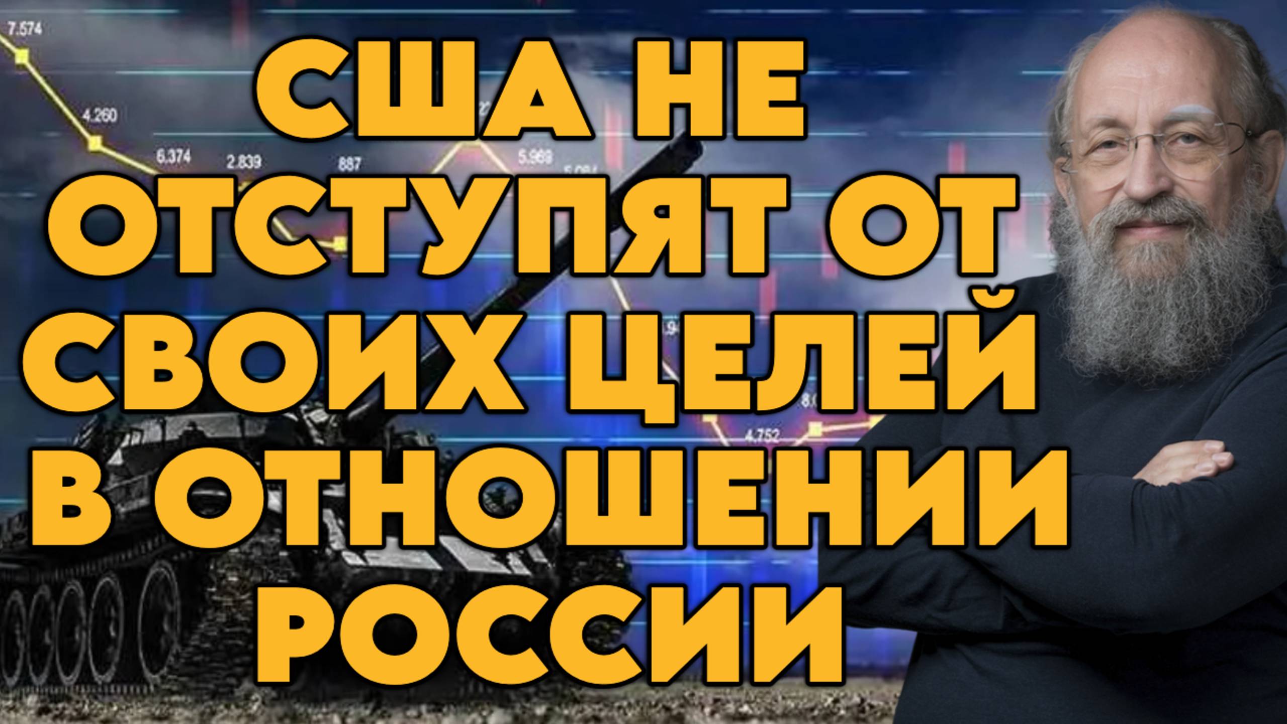 Анатолий Вассерман об экономических последствиях войн, избирательной системе США, партии Маска смотреть онлайн