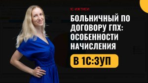 Как начислить больничный по договору ГПХ?