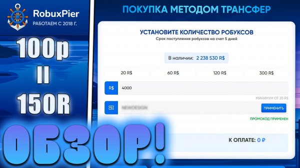 😍ПОЛНЫЙ ОБЗОР САЙТА ПО ПРОДАЖЕ РОБУКСОВ - ROBUXPIER!