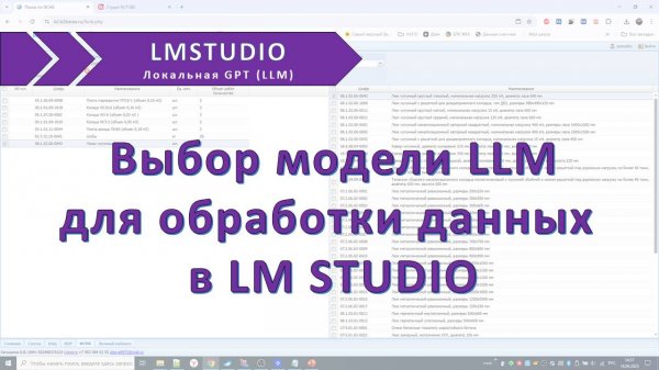 Выбор модели для работы в LM Studio