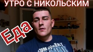 ВЫПИ... ЛИ.🔴ИЗ МОСКОВСКОЙ КВАРТИРЫ. ЖИЗНЬ НА ПОКАЗ. ХОСТЕЛ НЕ ПРИГОВОР❗ЕДА НА КАМЕРУ. Мукбанг
