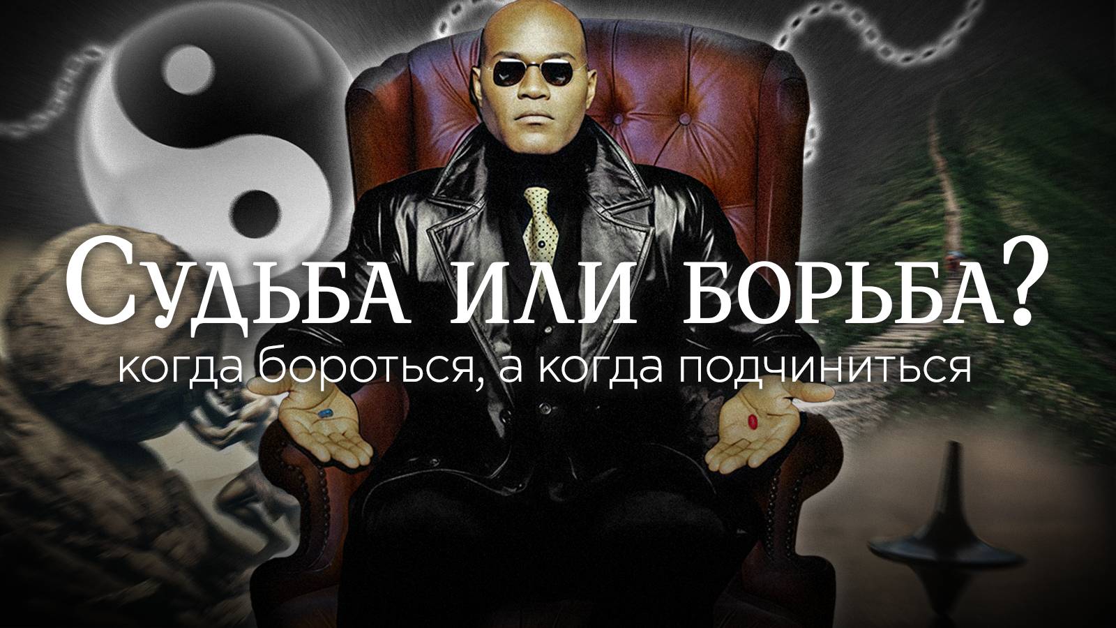 Как принимать важные решения в жизни? Алгоритм из 3 пунктов