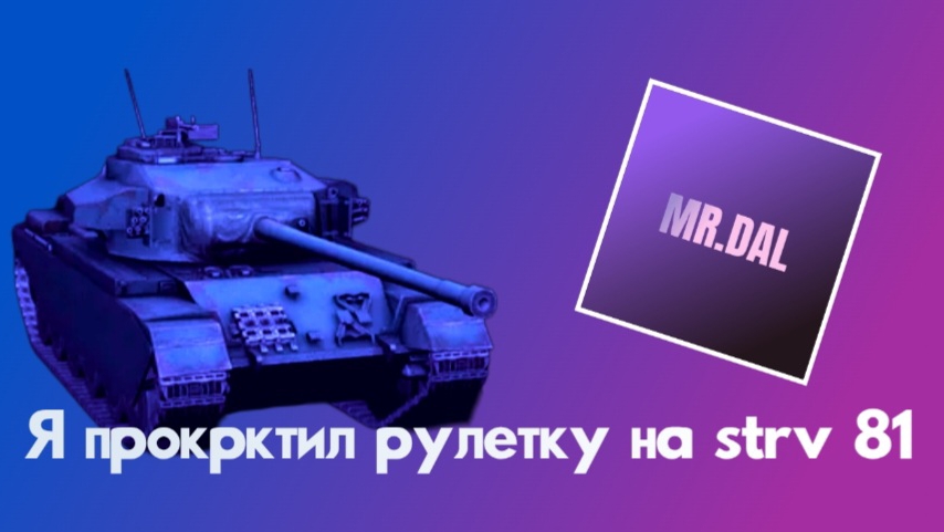 Рулетка из прошлого ! Что я выбил? смотреть онлайн