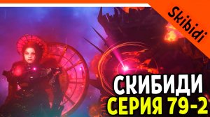 🚽 НОВАЯ СЕРИЯ СКИБИДИ ТУАЛЕТ 79 ЧАСТЬ 2 ! БАЗА КАМЕРАМЕНОВ - В С Ё ! 🚽 Skibidi Toilet 79 (part 2)