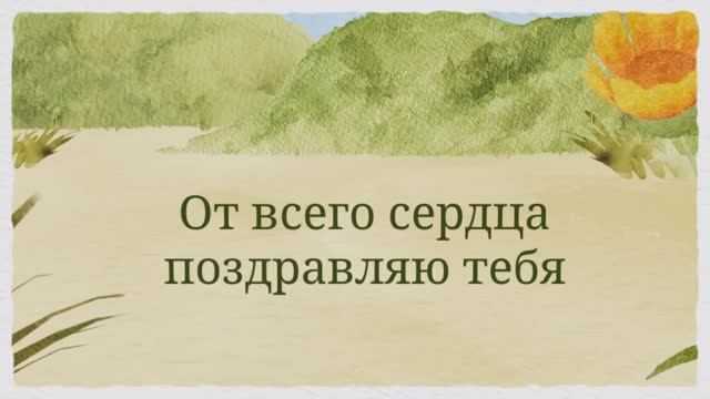 С Днём Рождения, подруга! (Лето №2). смотреть онлайн
