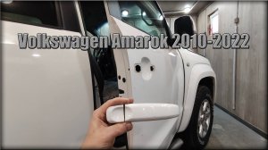 Как снять ручки передних дверей Volkswagen Amarok 2010-2022 год