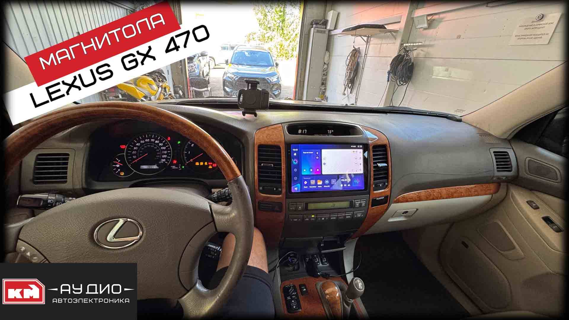 Lexus GX470 / Teyes CC3 2K 360 6/128 - Андроид магнитола с круговым обзором смотреть онлайн