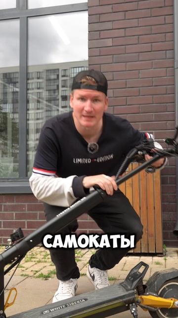 Самокат и велосипед кто круче??? #whitesiberia #самокат #велосипед #рек #тренд #транспорт #vs смотреть онлайн