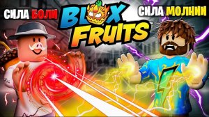 [Кабан] БОЛЬ и МОЛНИЯ в BLOX FRUITS РОБЛОКС! + Фиксплей
