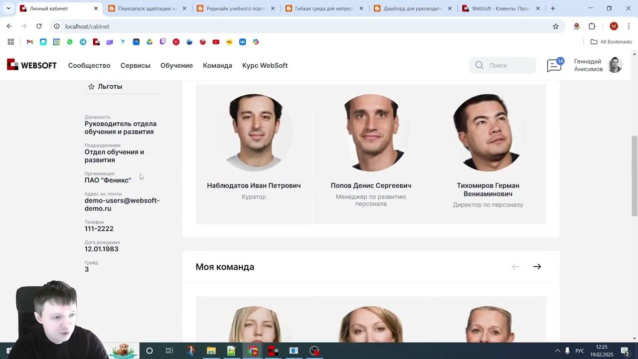 Обзор WebSoft HCM для HR