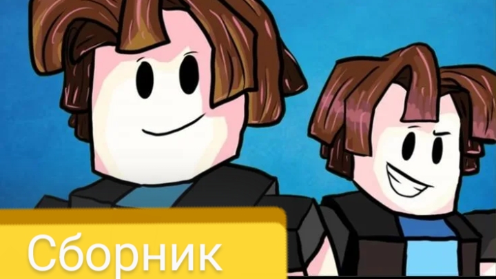 сборник моих видео + 2 новых видео смотреть онлайн