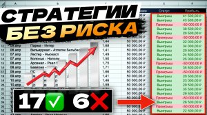 ✅ ЛУЧШИЕ СТРАТЕГИИ СТАВОК НА СПОРТ