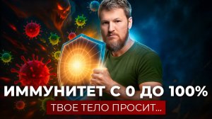Как быстро восстановить иммунитет? Все дело в...