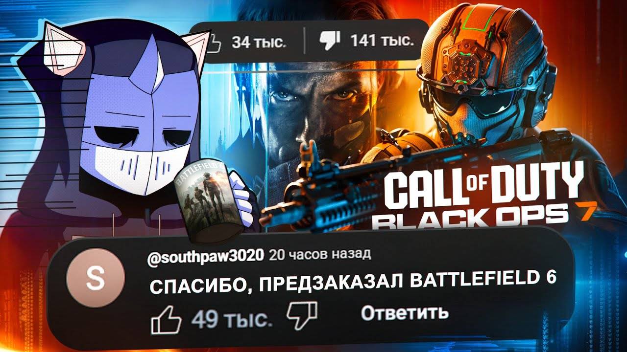 ВСЕ НЕНАВИДЯТ CALL OF DUTY BLACK OPS 7 смотреть онлайн