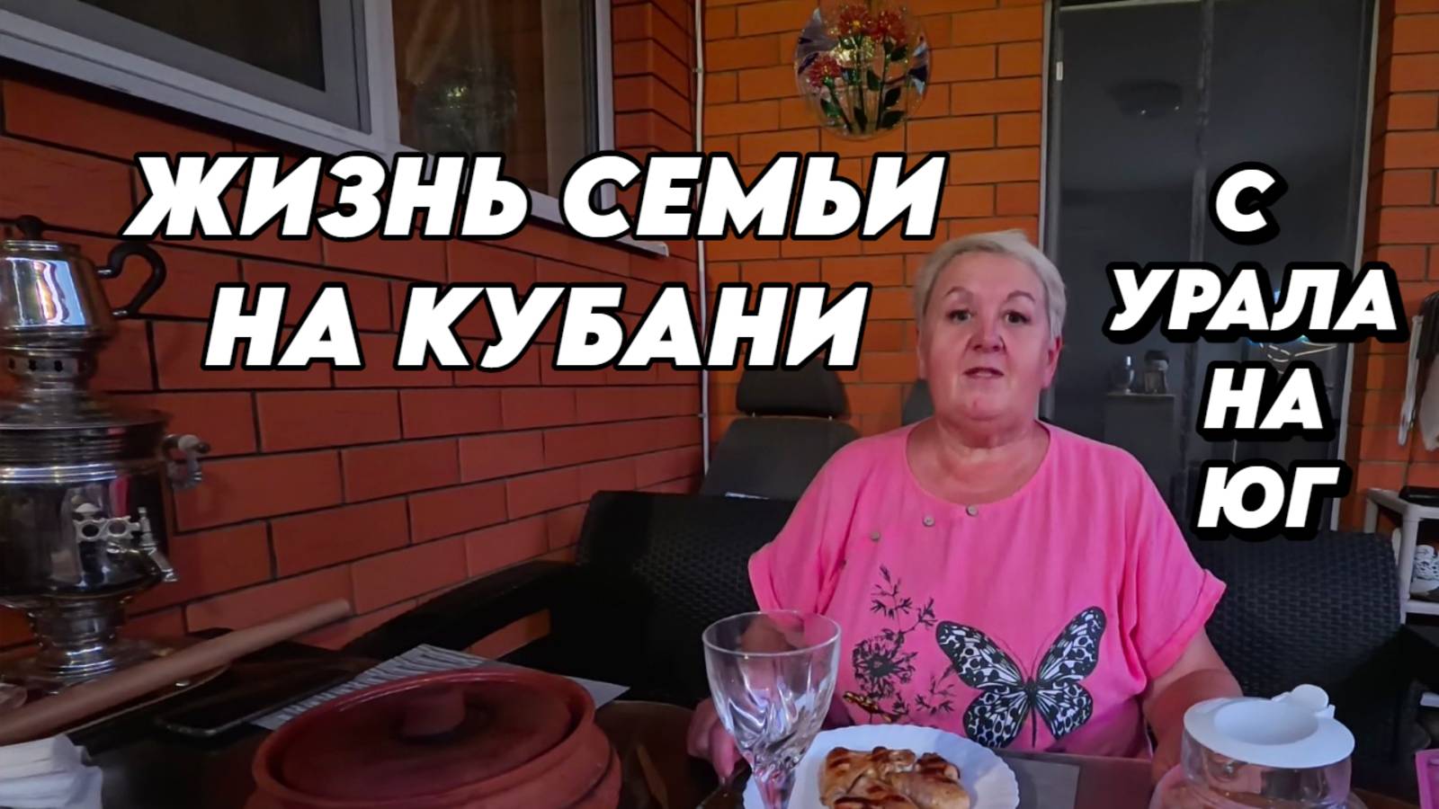 963 Наш южный сад/Переехали с Урала на юг/Купили дом в Родниках смотреть онлайн