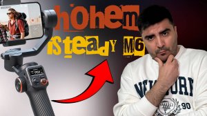 Лучший мобильный стаб / Hohem iSteady M6