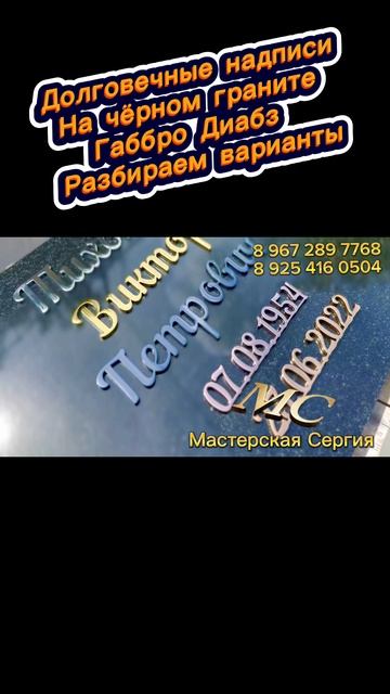 Гранитная композиция с цветными надписями. Контрастные надписи на камне. смотреть онлайн